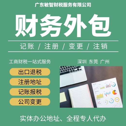 东莞虎门公司代理记账财税代理,工商注册代办,公司年报