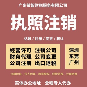 深圳宝安公司代理记账财税代理,进出口退税代理,公司核名