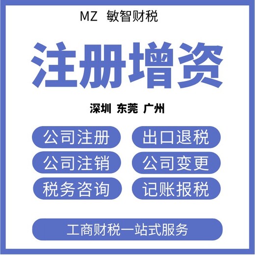 东莞东城许可备案办理财税代理,小规模纳税人,查账征收