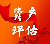 企业股权评估方法,企业价值评估公司,企业估值