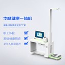 上海閘北健康管理一體機推薦廠家