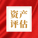 山南養(yǎng)雞廠評估-專業(yè)特養(yǎng)殖場評估公司