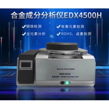 福建X熒光光譜儀多少錢,鉻礦石x熒光光譜儀報價