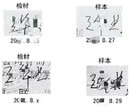 福田签名鉴定联系电话图片