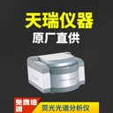 重慶X熒光光譜儀價格,x射線熒光光譜儀報價