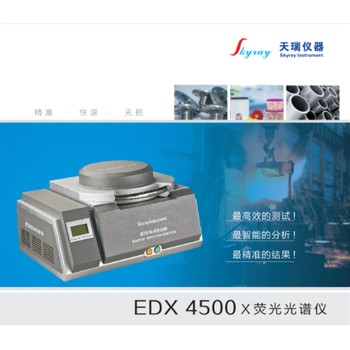遼寧X熒光光譜儀生產(chǎn)廠家,鋅礦石x熒光光譜儀報價