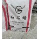 全精煉石蠟收購圖