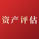 股權評估費,股權價值評估,企業股權評估公司產品圖