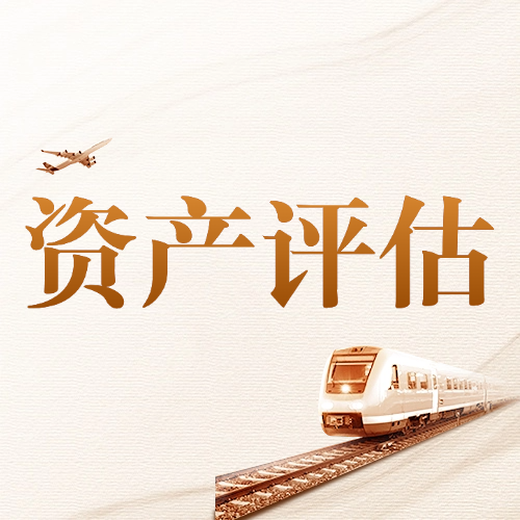 企業整體價值評估和股權價值評估,股權價值評估報告
