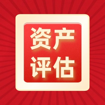 无形资产评估费收费,企业无形资产评估