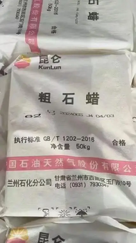 渝北半桶半箱石蜡半精炼石蜡回收