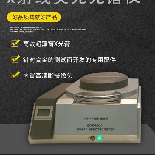 天瑞仪器x射线荧光光谱仪品牌上市公司