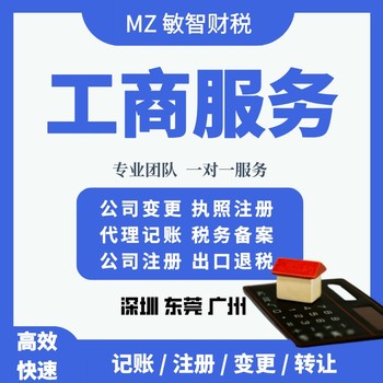 東莞東城許可備案辦理財稅代理,進出口退稅代理,進出口權