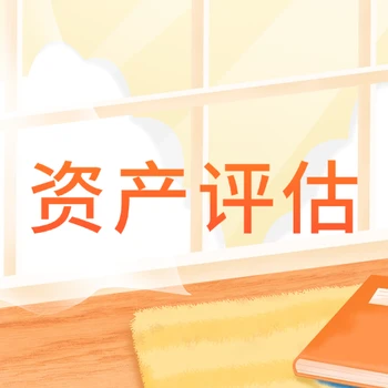 房地產(chǎn)價格評估多少錢-房屋價值評估-房屋拆遷評估