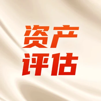 房地產(chǎn)價格評估多少錢-房屋價值評估-房屋拆遷評估