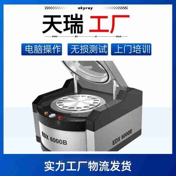 山東X熒光光譜儀廠家電話,能量色x熒光光譜儀價格