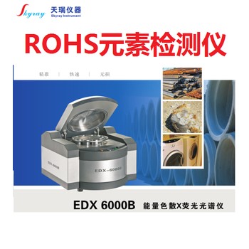 大港X熒光光譜儀一臺多少錢,鋅礦石x熒光光譜儀報價