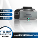 X熒光光譜儀多少錢,礦石x熒光光譜儀廠家