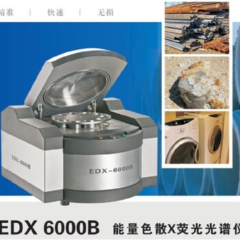 浙江X熒光光譜儀價格,礦石x熒光光譜儀廠家