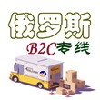 俄罗斯gbs物流传统俄罗斯公司骆驼兄弟国际物流图片