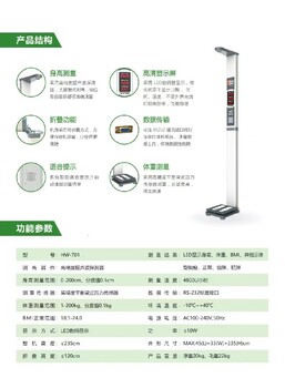 白銀樂佳利康HW-701供應(yīng)商,電子身高體重儀