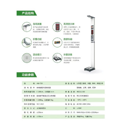 湘西乐佳利康HW-701供应商,身高体重仪