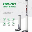 哈尔滨乐佳利康HW-701价格,身高体重测量仪器