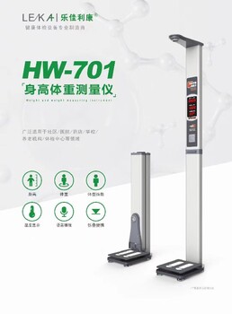 抚顺乐佳利康HW-701供应商,全自动超声波身高体重秤