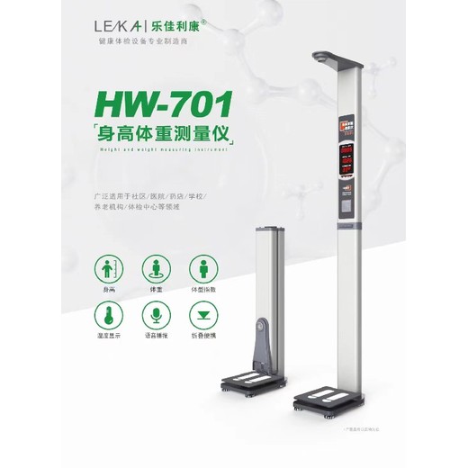 贛州樂佳利康HW-701供應商,樂佳利康HW-701廠家