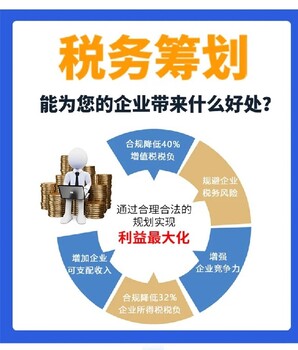 雙流區稅務籌劃平臺
