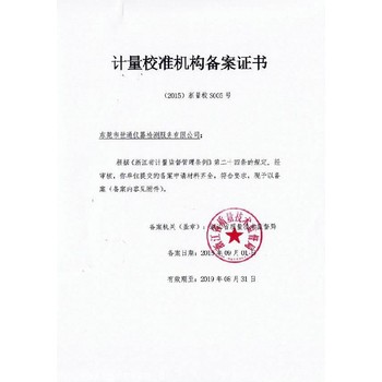 江西九江實(shí)驗(yàn)設(shè)備校驗(yàn)全國(guó)上門服務(wù)