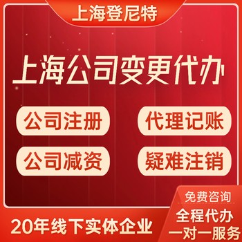 公司变更上海市对注册资金及股东董事的要求