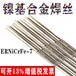 遼寧鎳基耐磨焊絲鎳基焊絲