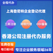 查香港注冊公司專業團隊