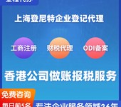 代理香港公司做账报税代办一对一服务