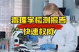 青海食品毒理检测报告带cma资质-动物毒理学检测三方实验室