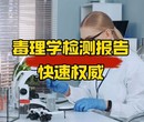 辽宁化妆品毒理试验检测三方机构-动物毒理学检测三方实验室图片