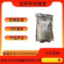 浙江藥用級(jí)羥丙甲纖維素資質(zhì)齊全