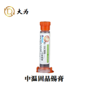 爬錫好，可靠性強,6號固晶錫膏,大為錫膏大為新材料