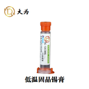 COB燈帶固晶錫膏,大為新材料,不易發(fā)干，節省材料