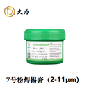 水溶性錫膏,助焊劑的殘留物可溶于水,東莞市大為新材料