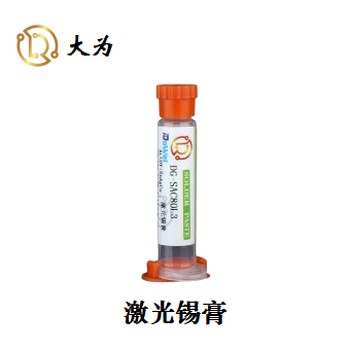 高溫激光錫膏,不炸錫，無錫珠