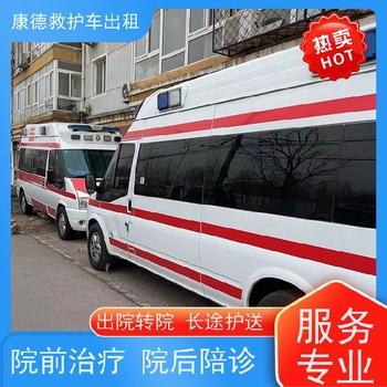 佛山私人救護(hù)車出租護(hù)送-出院轉(zhuǎn)院人員-服務(wù)體貼