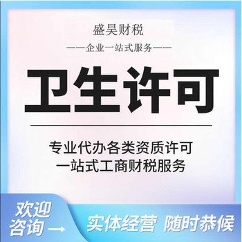 荔湾代办食品经营许可证办理流程