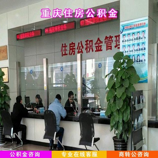 西藏公積金代理代繳代辦公司在職辦理機構