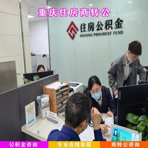 山西公積金代繳補繳代辦轉移辦理公司
