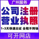 荔灣公司注冊營業(yè)執(zhí)照