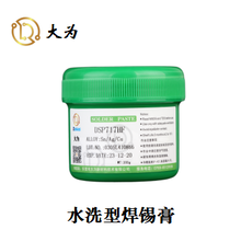 東莞市大為新材料,水溶性錫膏,溫水清洗圖片