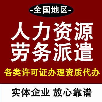 广州怎样办理劳务派遣经营许可证办理流程