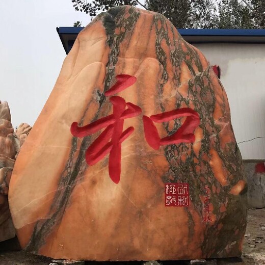 怒江晚霞紅景觀石廠家現(xiàn)貨,路口村頭村牌石